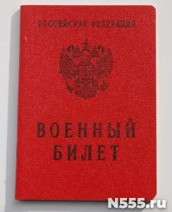 Купить военный билет законно в Прокопьевске фото